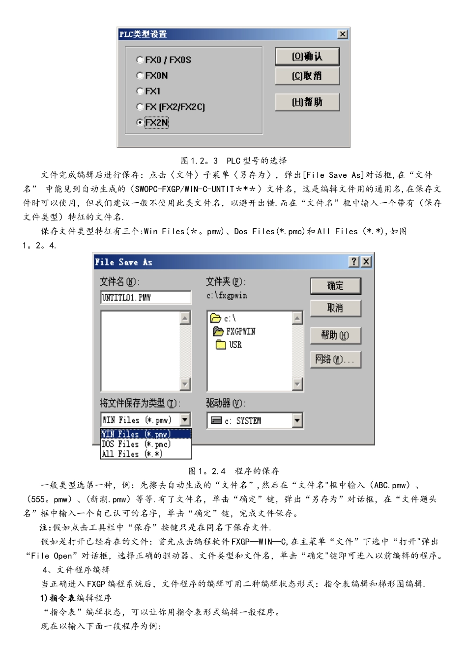 三菱FX系列PLC的编程软件的使用_第3页