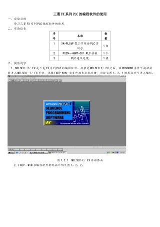 三菱FX系列PLC的编程软件的使用