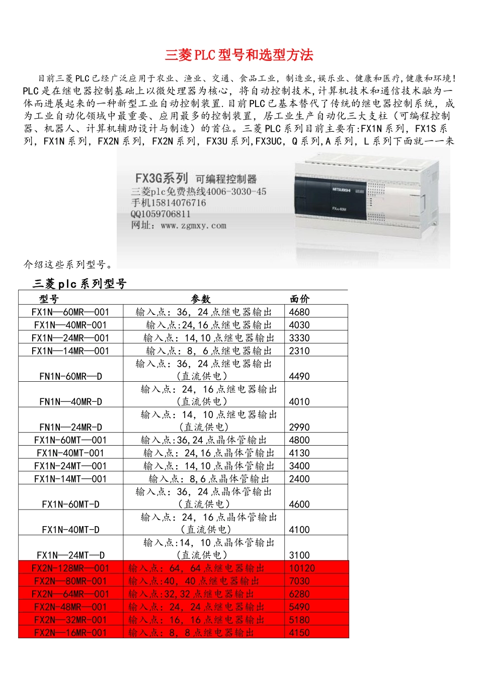 三菱PLC型号和选型方法_第1页