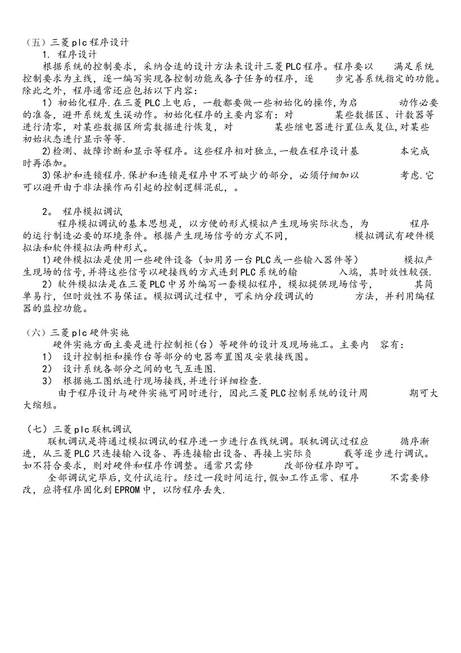 三菱PLC型号和选型方法_第3页