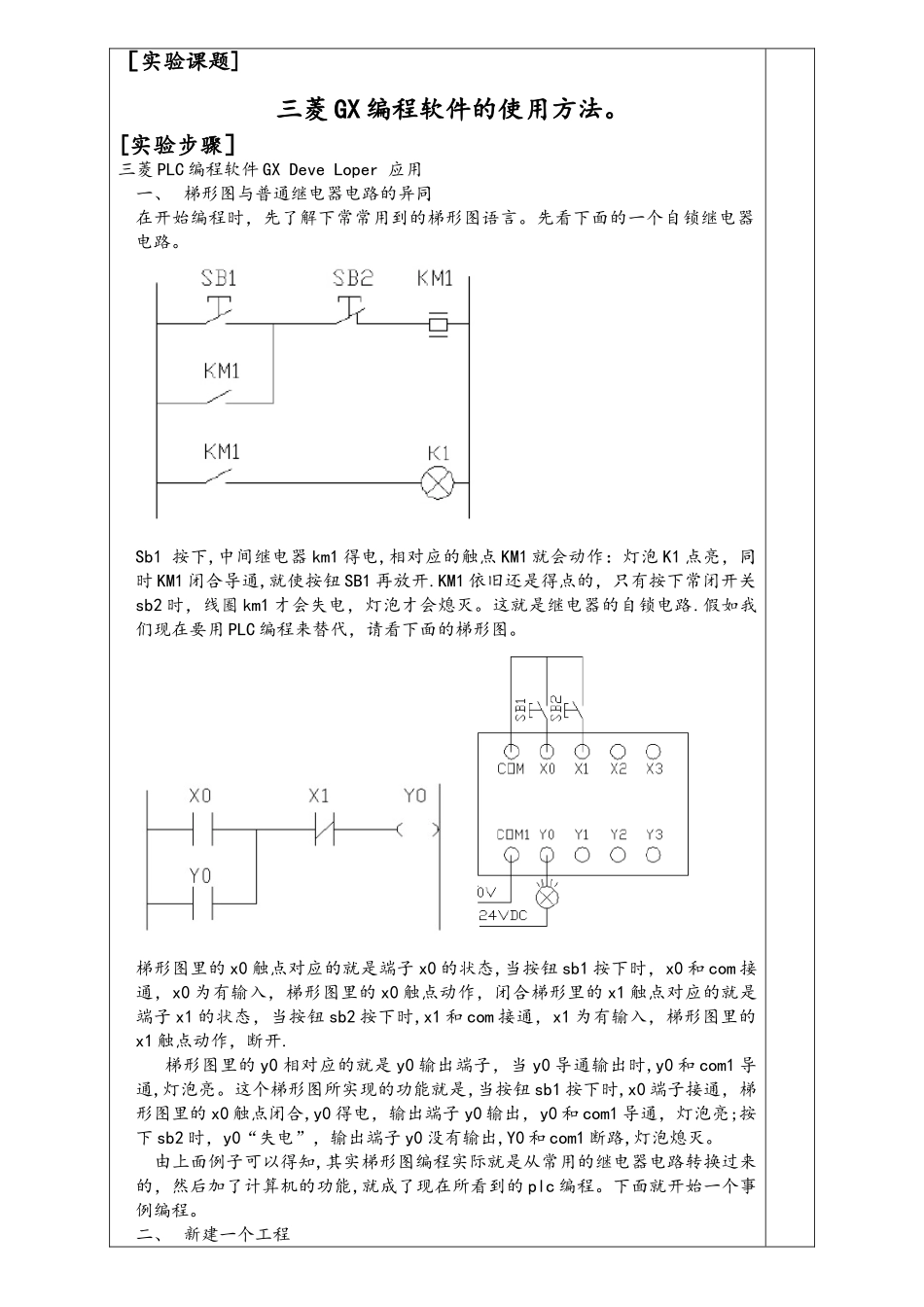 三菱GX编程软件使用教案_第2页