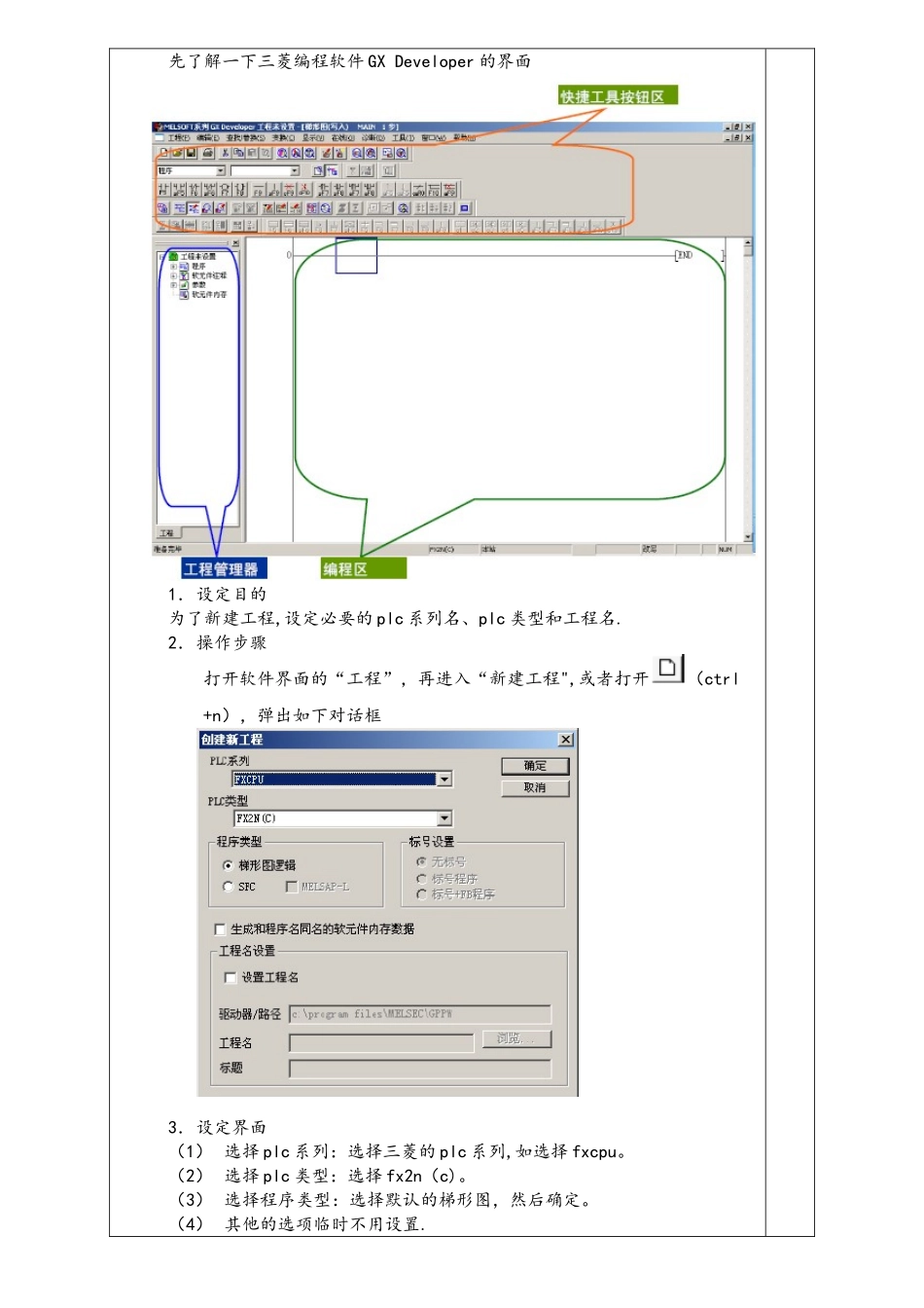 三菱GX编程软件使用教案_第3页