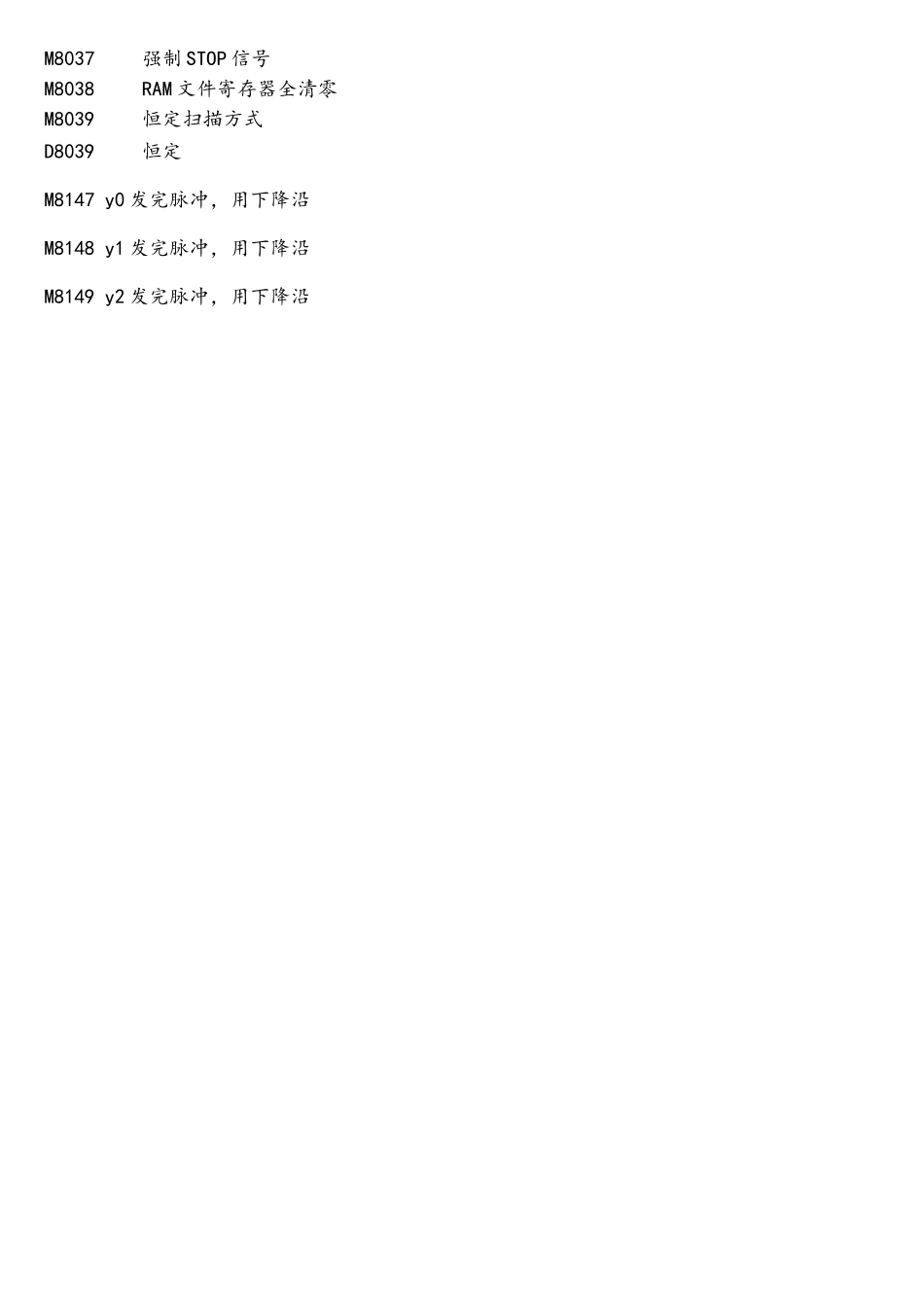 三菱plc特殊继电器-_第2页