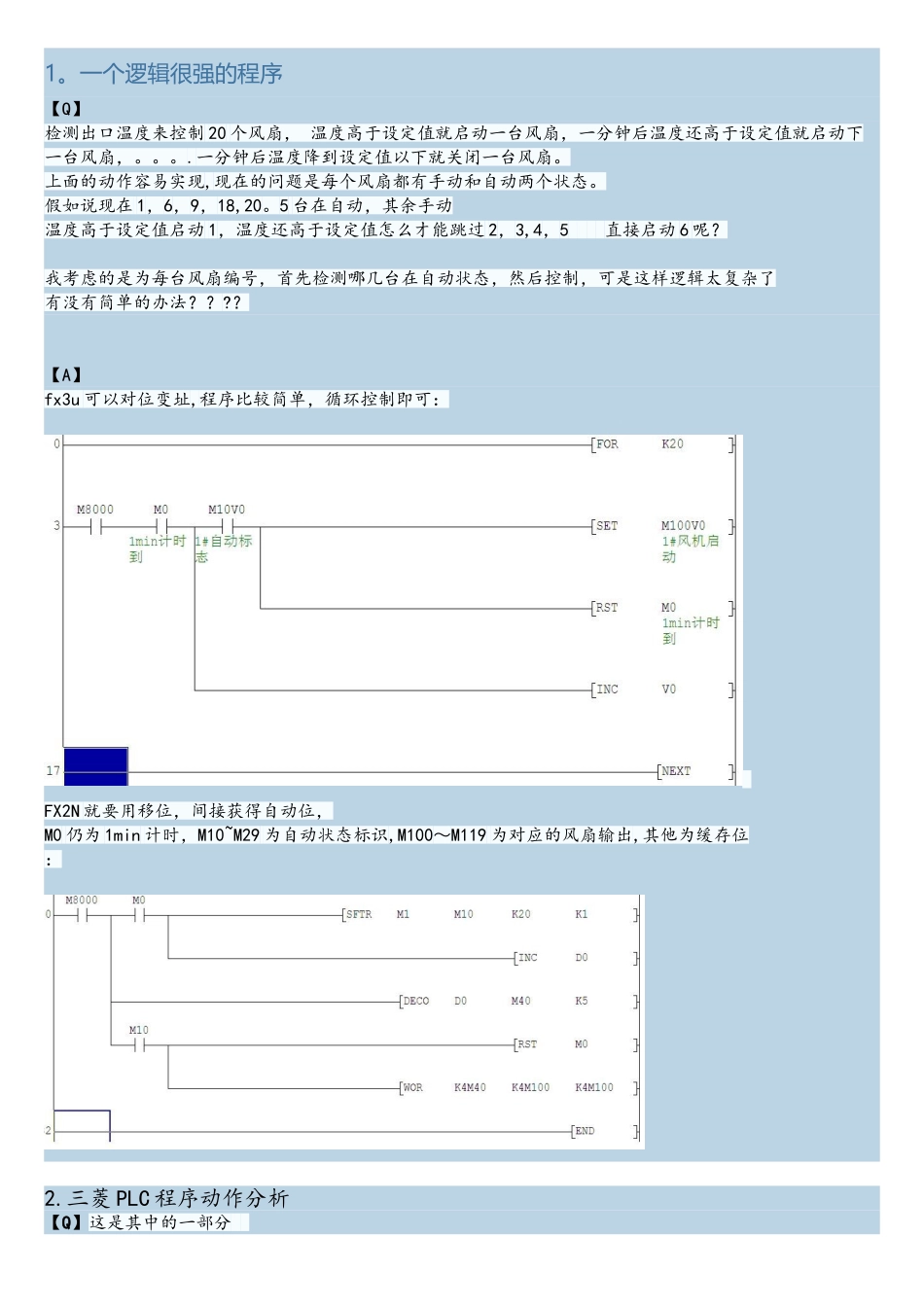 三菱PLC编程实例和编程优化9篇_第1页