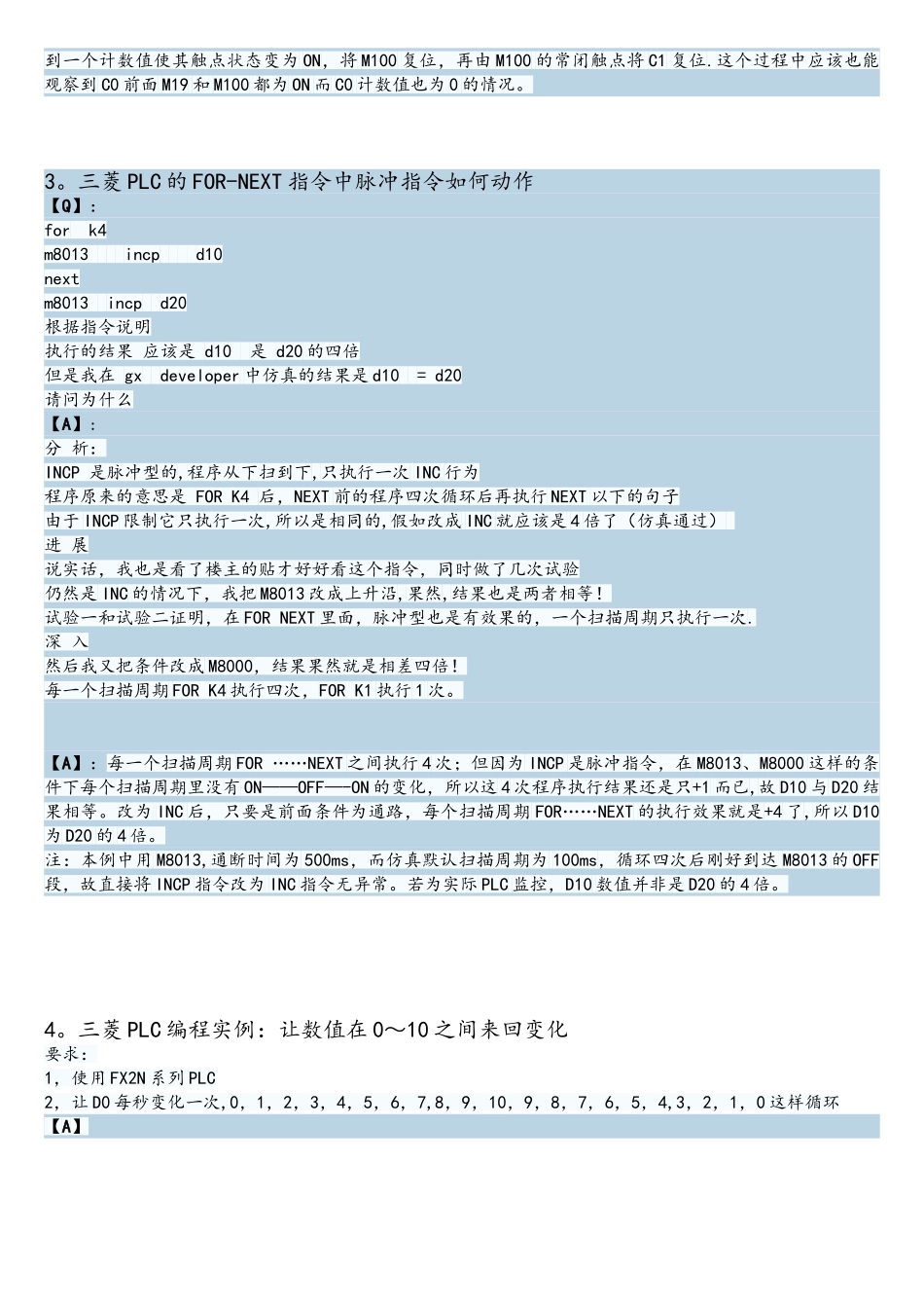 三菱PLC编程实例和编程优化9篇_第3页