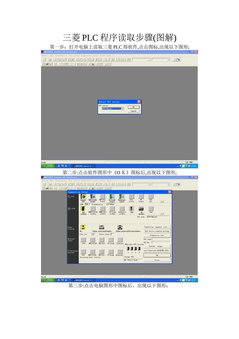 三菱plc程序读取步骤_第1页