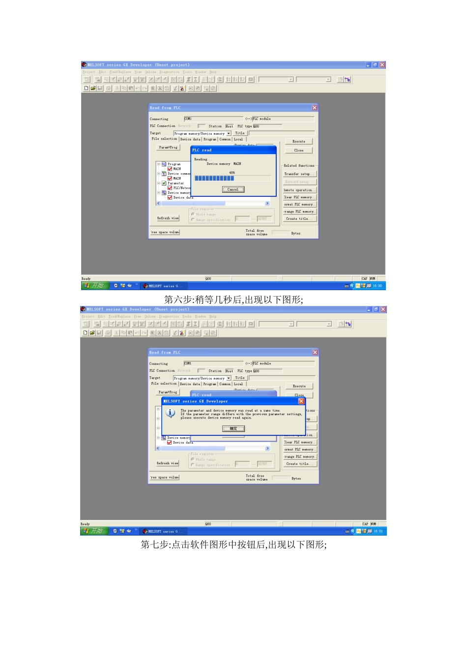 三菱plc程序读取步骤_第3页
