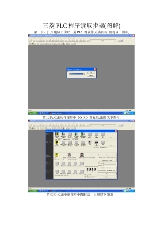 三菱plc程序读取步骤
