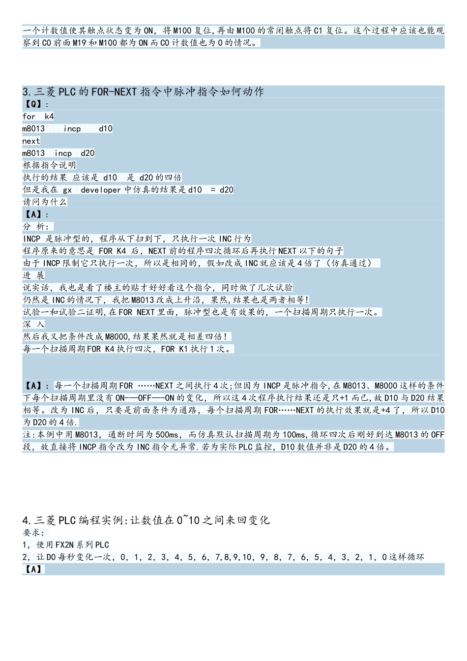 三菱PLC编程实例和编程优化9篇.._第3页
