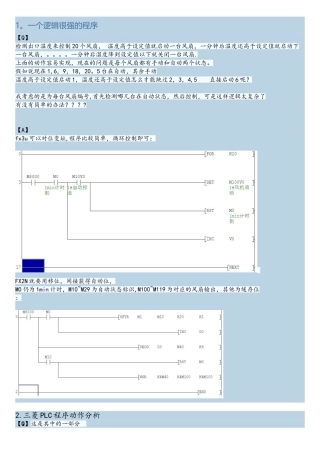 三菱PLC编程实例和编程优化9篇..