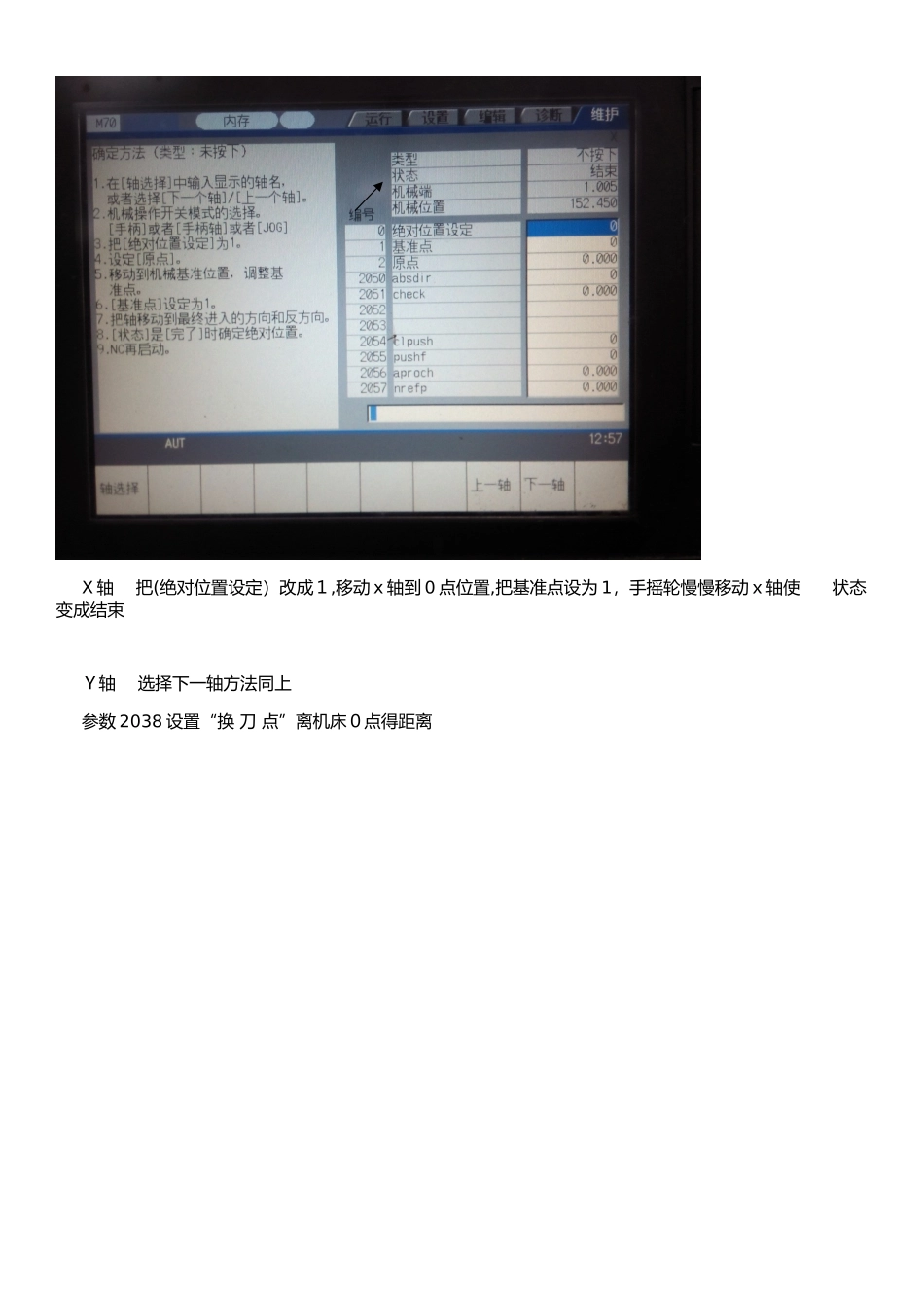 三菱系统机床原点设置_第3页