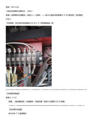 三菱系统机床原点设置