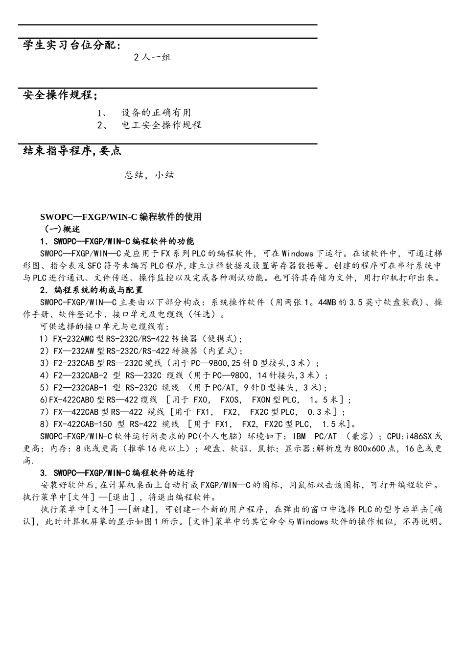 三菱编程软件使用方法_第2页