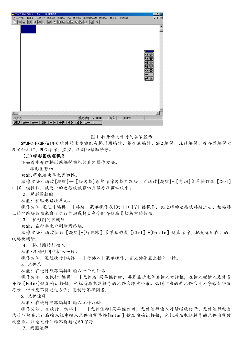 三菱编程软件使用方法_第3页