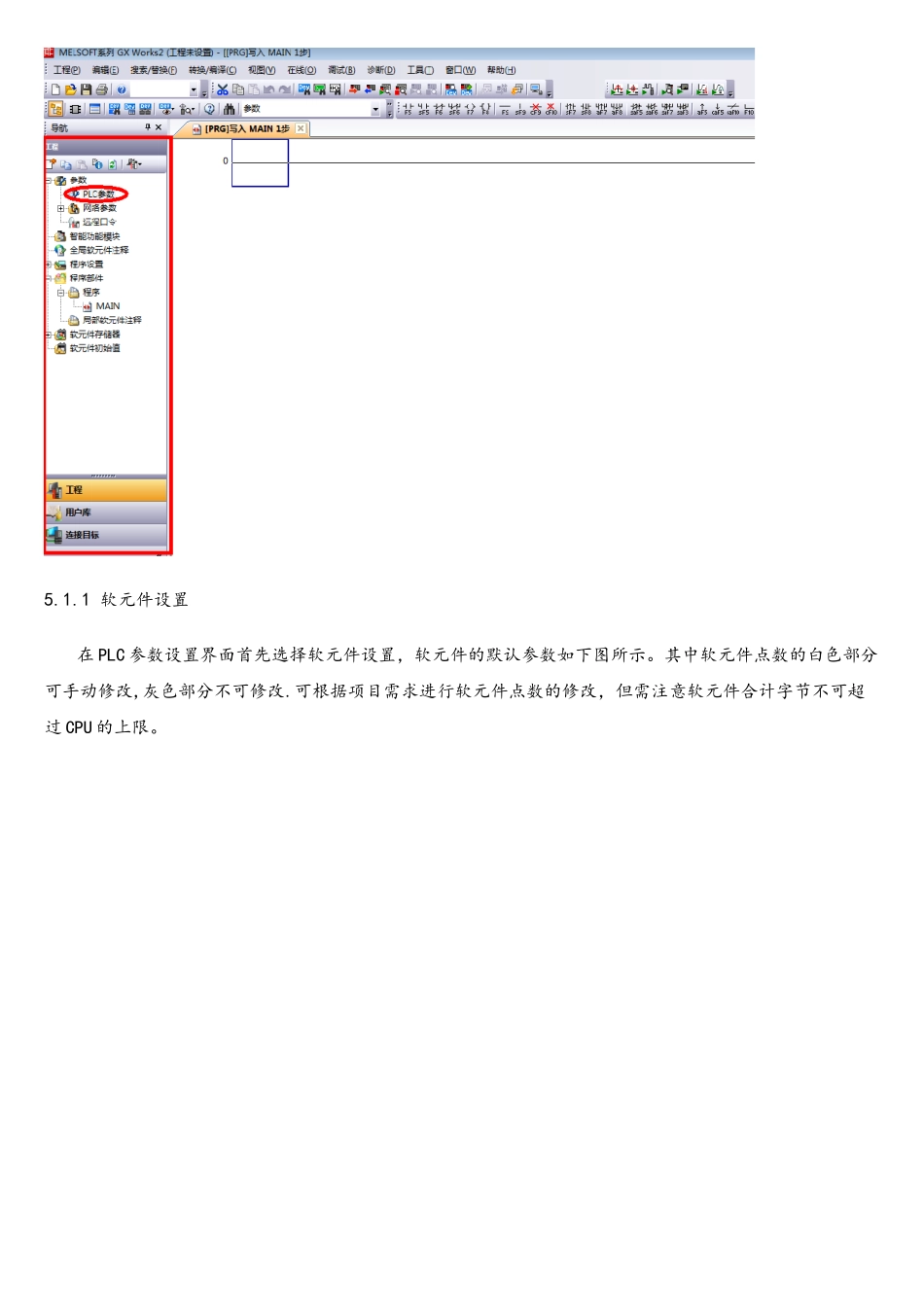 三菱Q系列PLC网络全参数设置方法及注意事项_第2页
