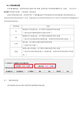 三菱Q系列PLC网络全参数设置方法及注意事项