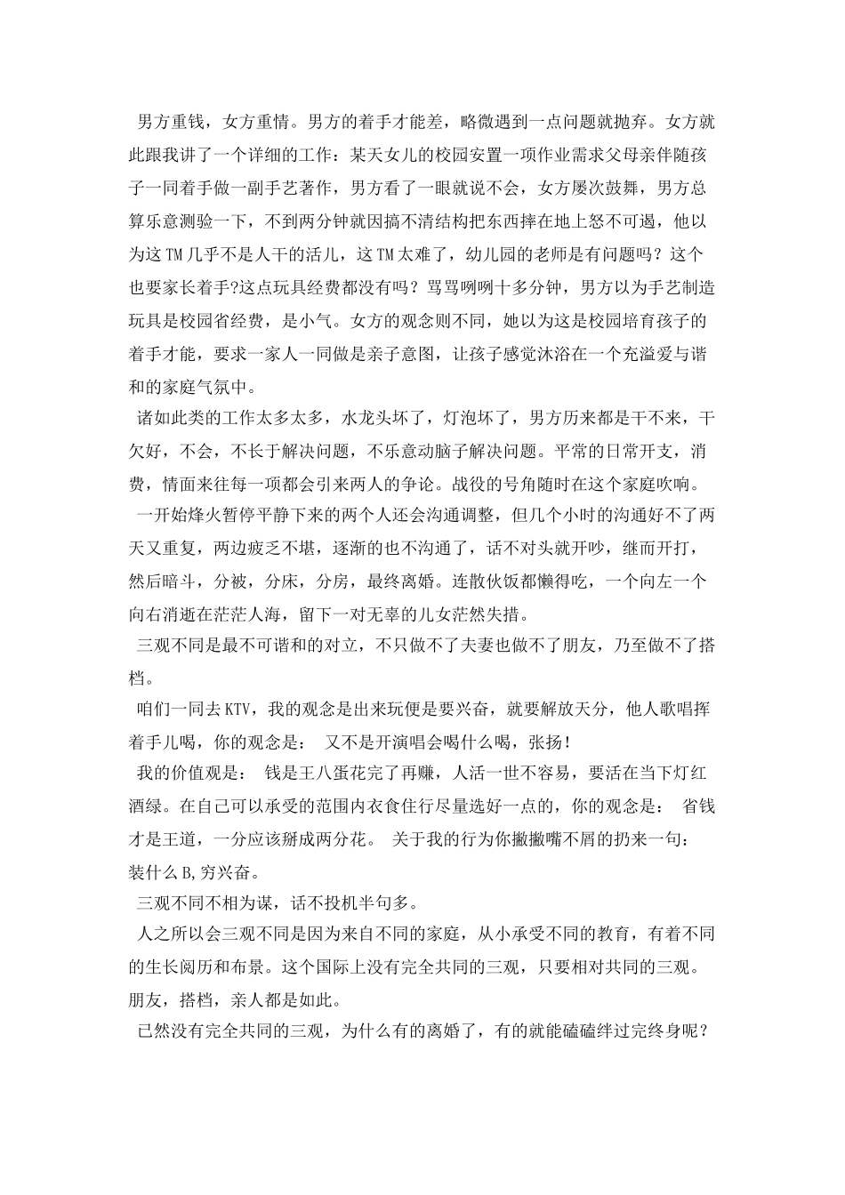 三观不一致是婚姻致命的杀手_第2页