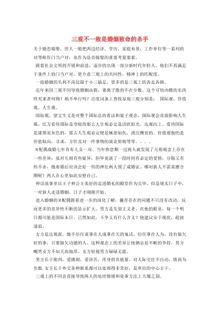 三观不一致是婚姻致命的杀手