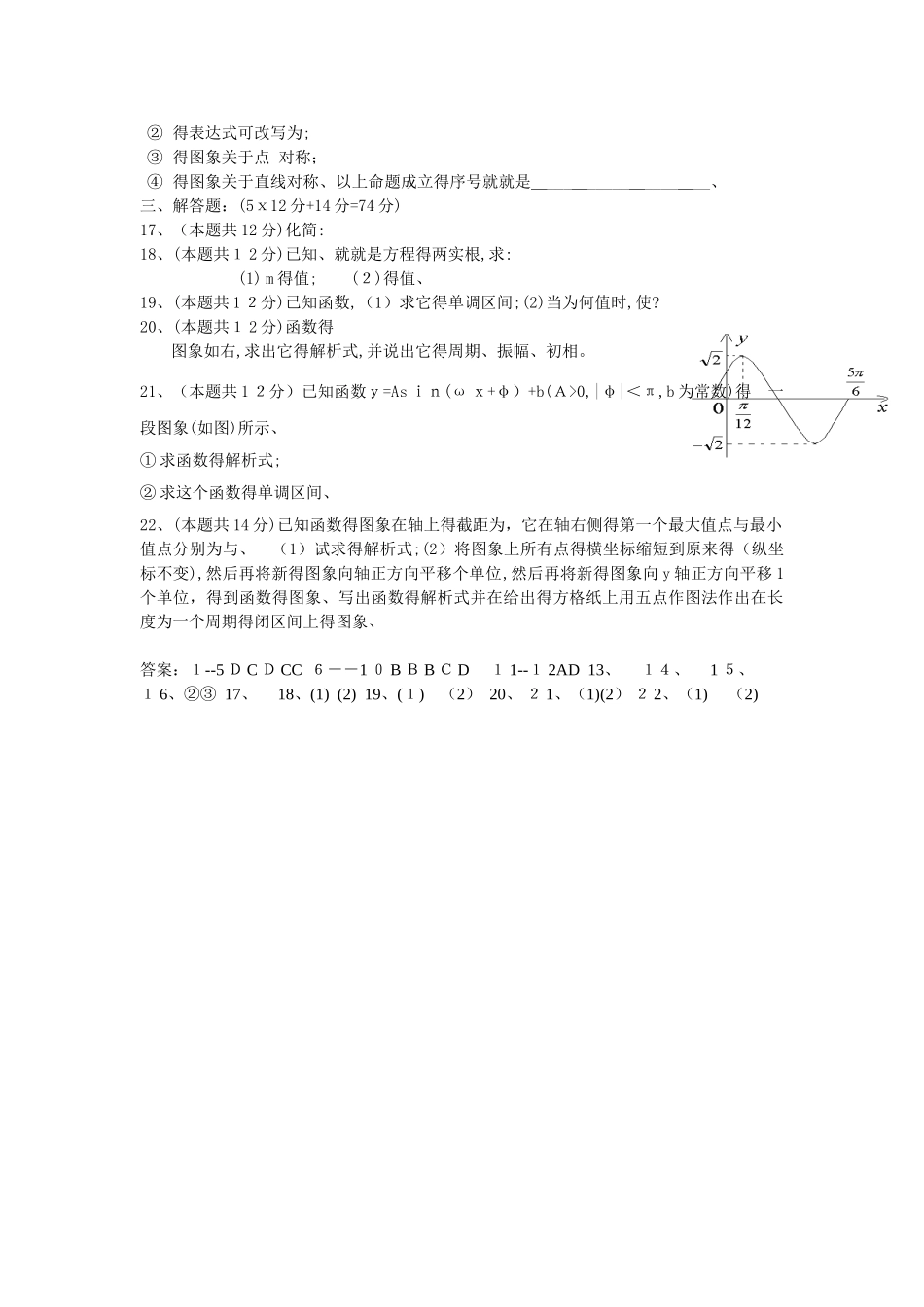 三角函数基础测试题及答案_第2页