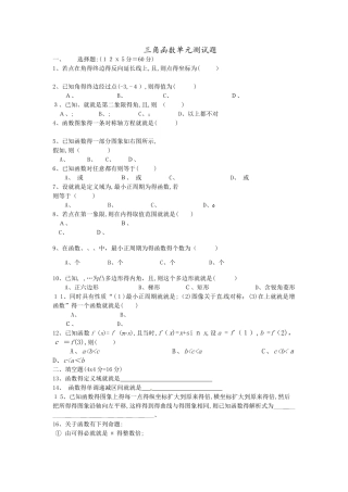 三角函数基础测试题及答案