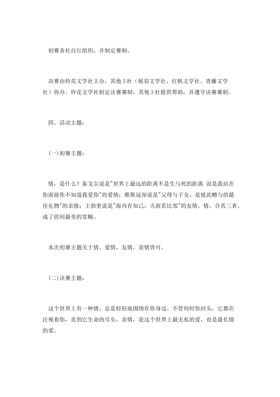 三行情书大赛活动策划书_第2页