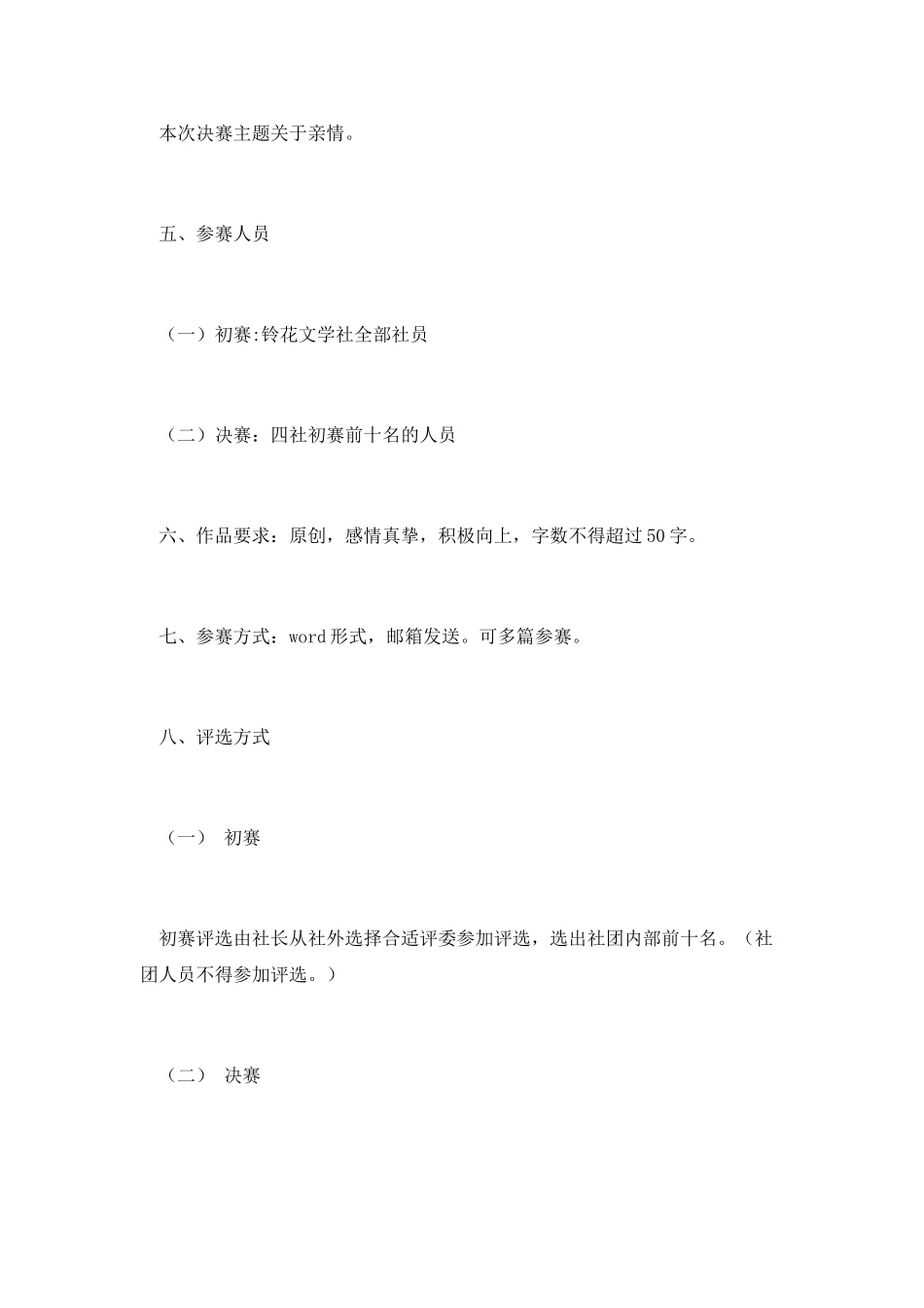 三行情书大赛活动策划书_第3页