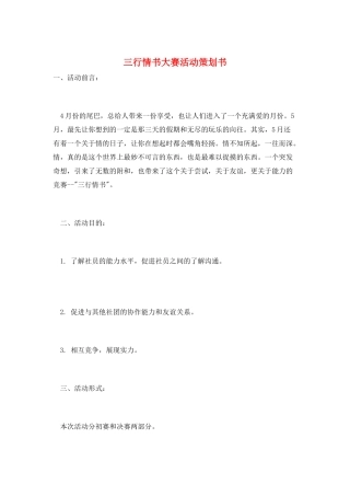 三行情书大赛活动策划书