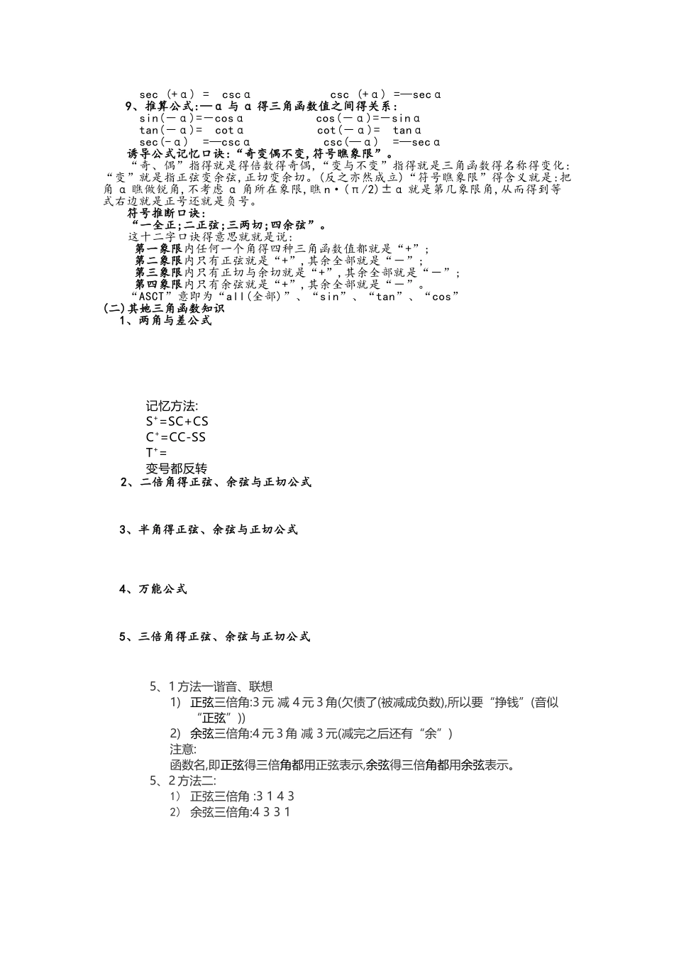 三角函数公式及其记忆方法_第2页