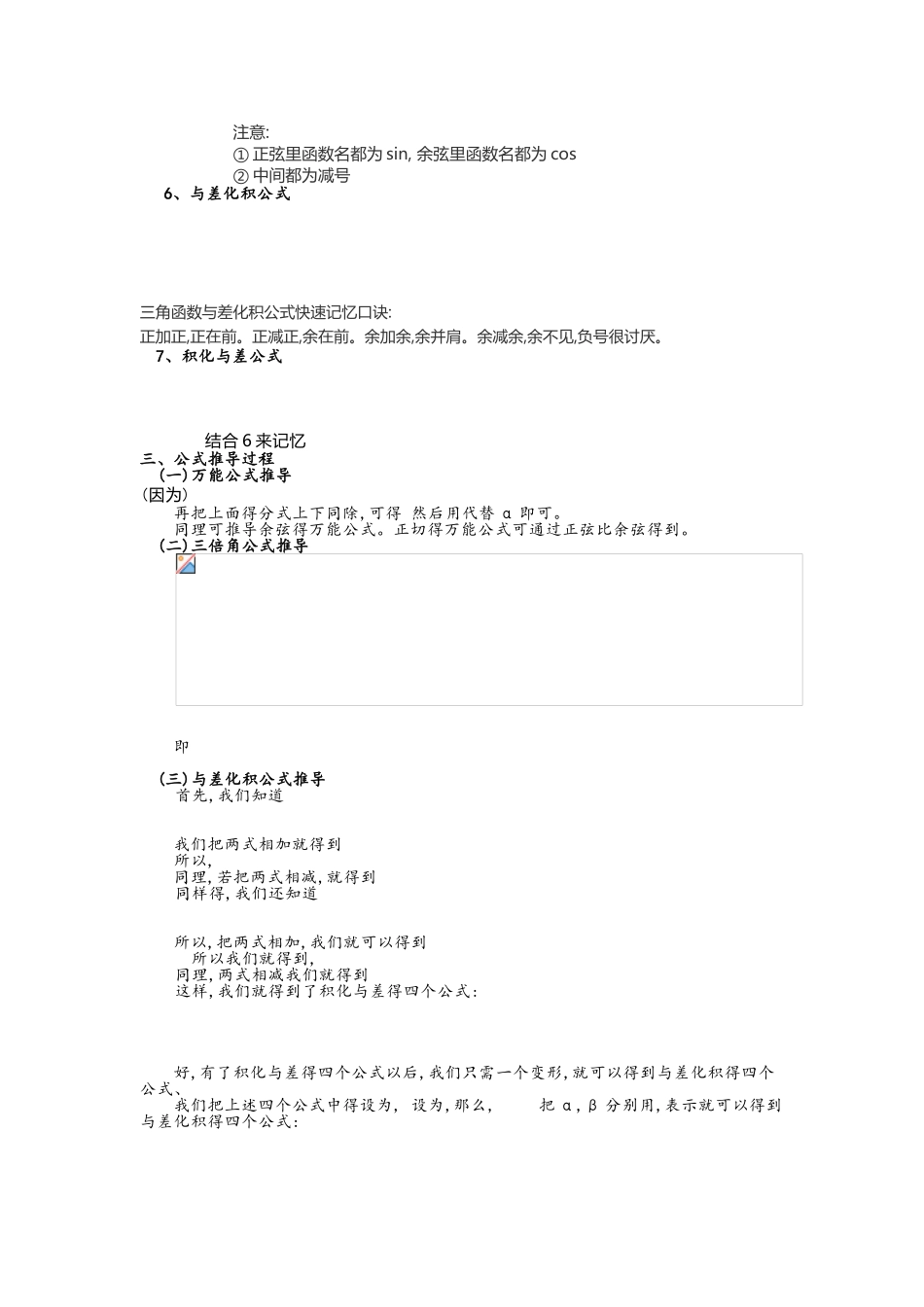 三角函数公式及其记忆方法_第3页