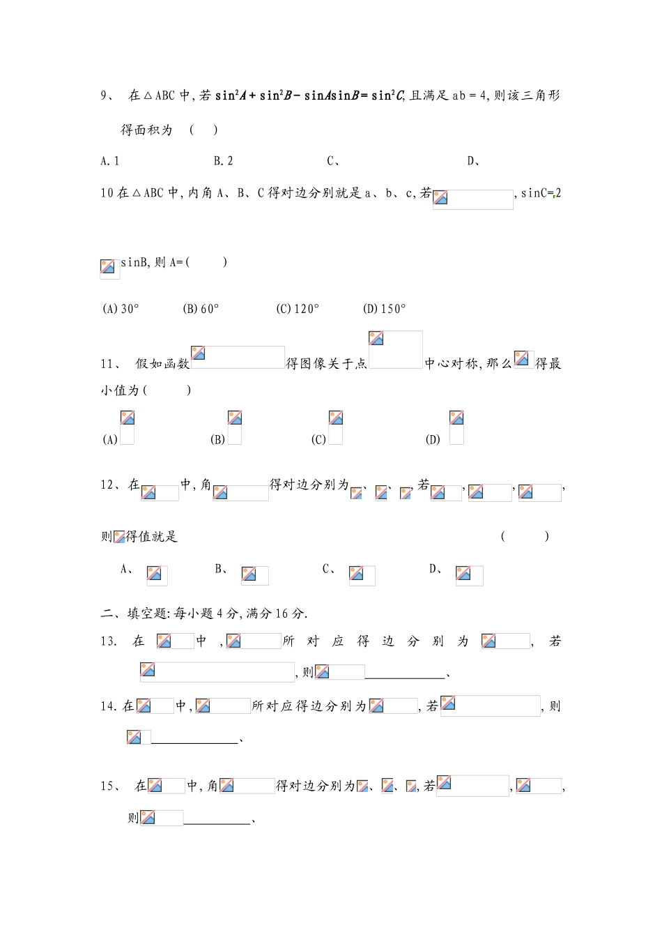 三角函数和解三角形测试题_第2页