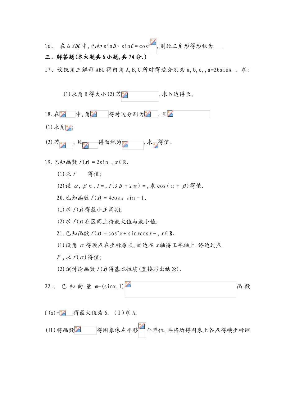 三角函数和解三角形测试题_第3页