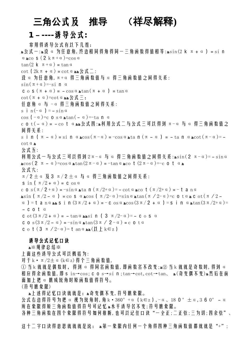 三角公式及推导_第1页