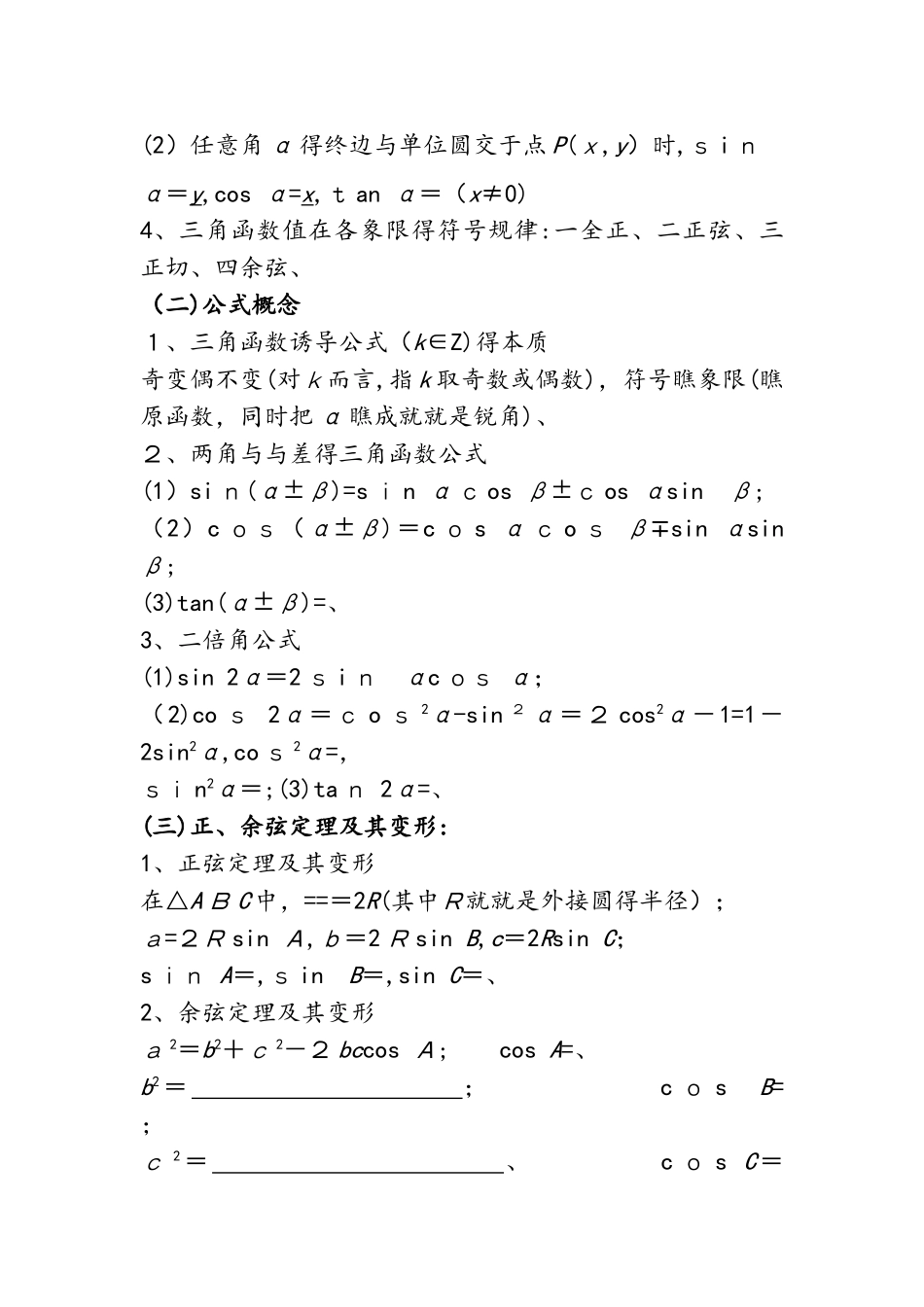 三角函数解三角形题型归类_第2页