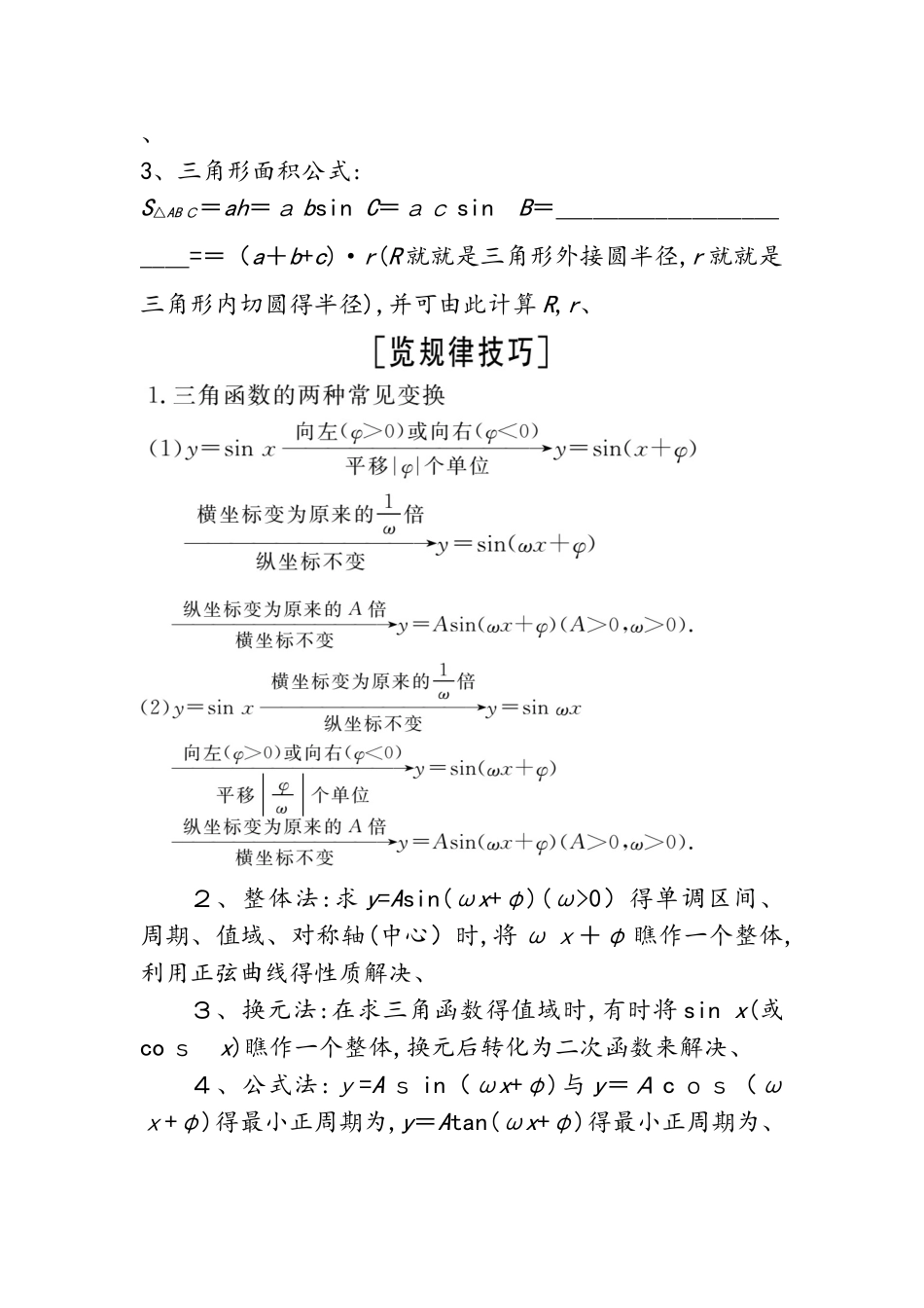 三角函数解三角形题型归类_第3页