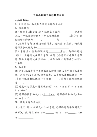 三角函数解三角形题型归类