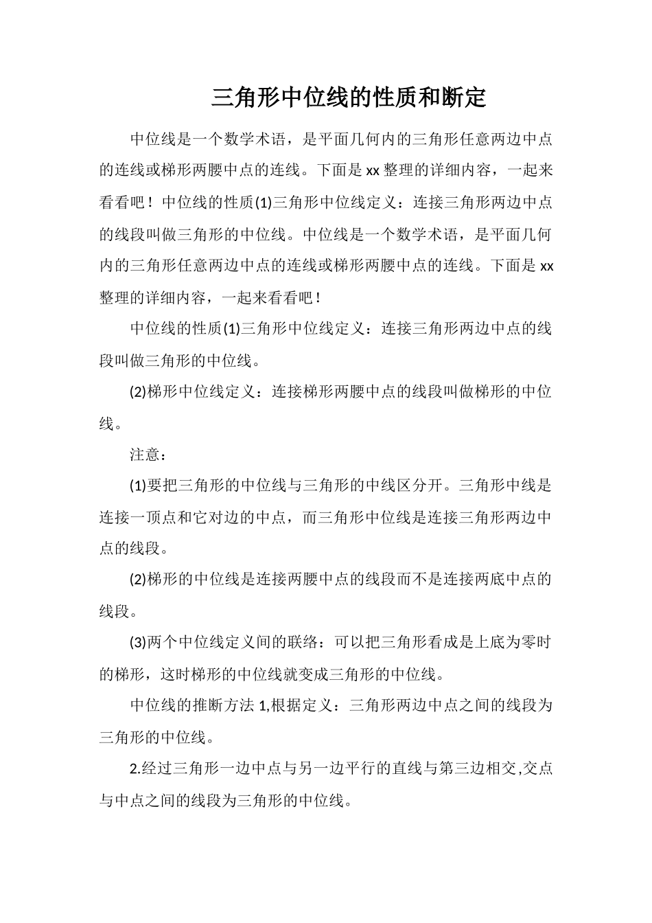 三角形中位线的性质和判定_第1页