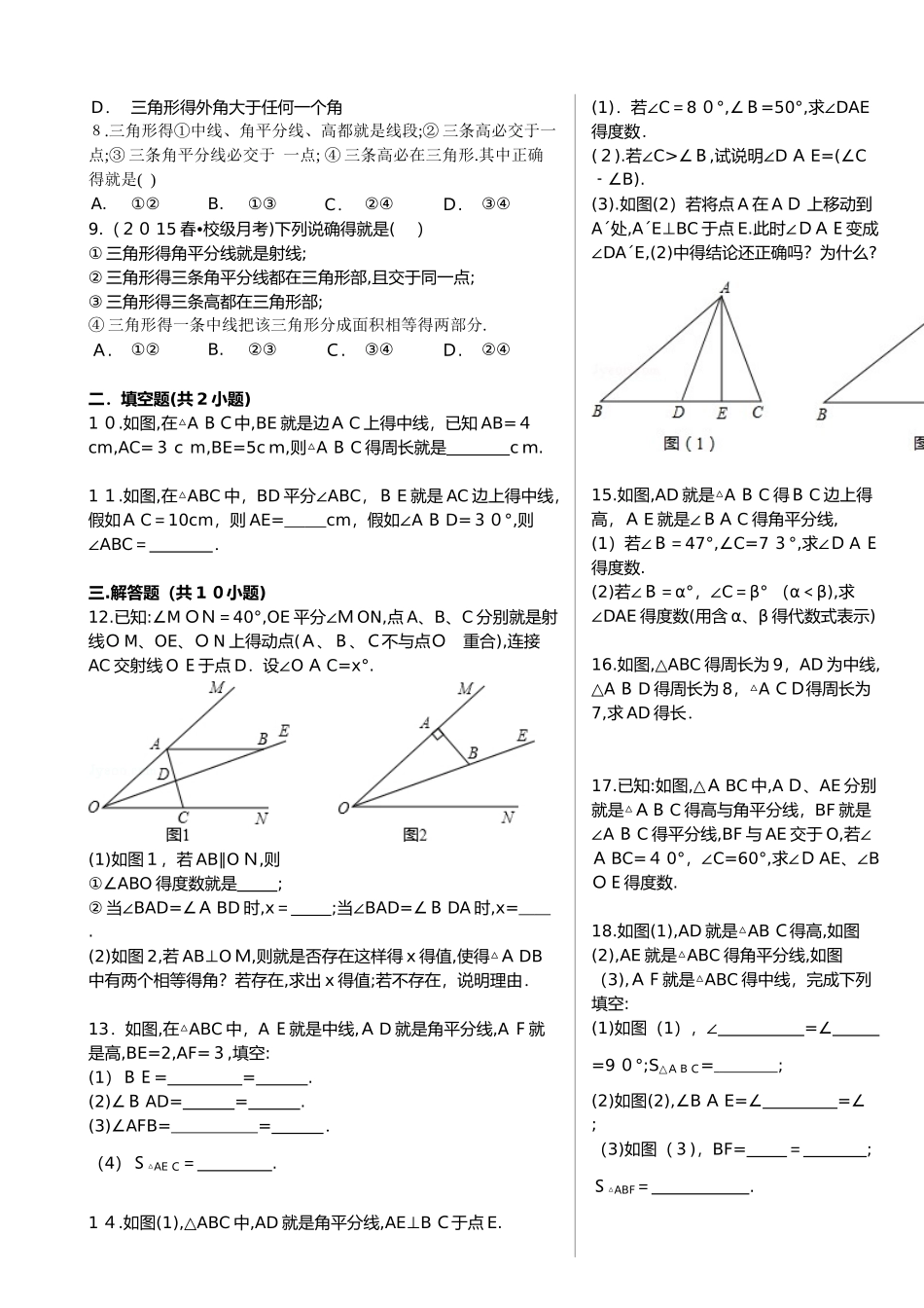 三角形三线专题_第2页