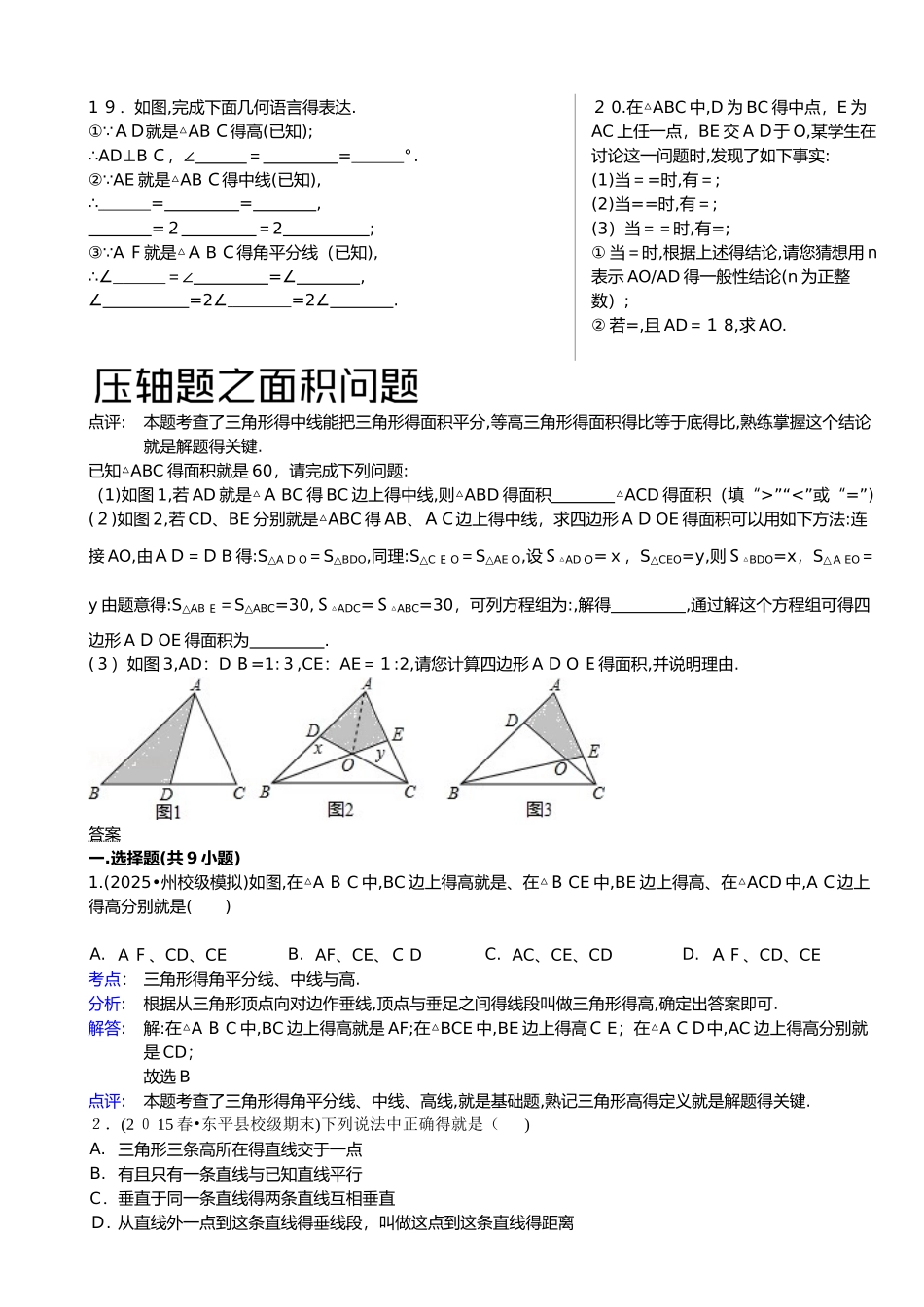 三角形三线专题_第3页