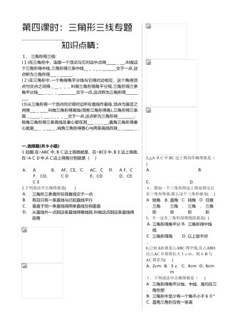 三角形三线专题