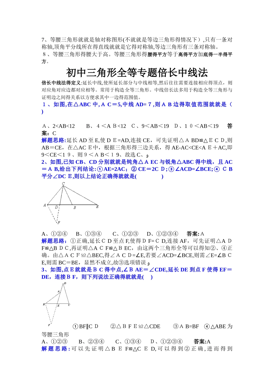 三角形全等专题倍长中线法_第2页