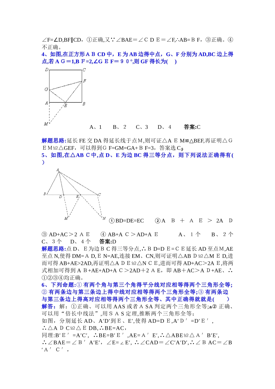 三角形全等专题倍长中线法_第3页