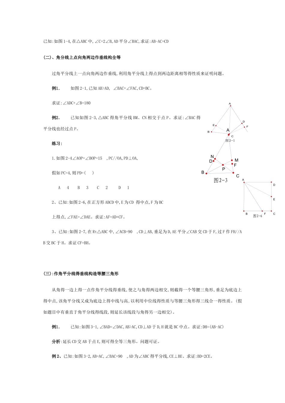 三角形中做辅助线的技巧_第2页