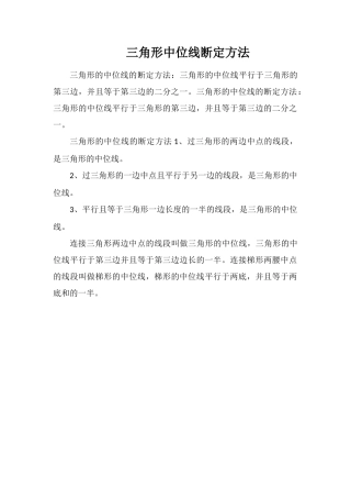 三角形中位线判定方法