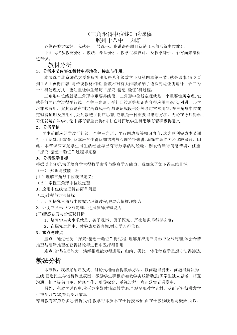 三角形中位线说课稿_第1页