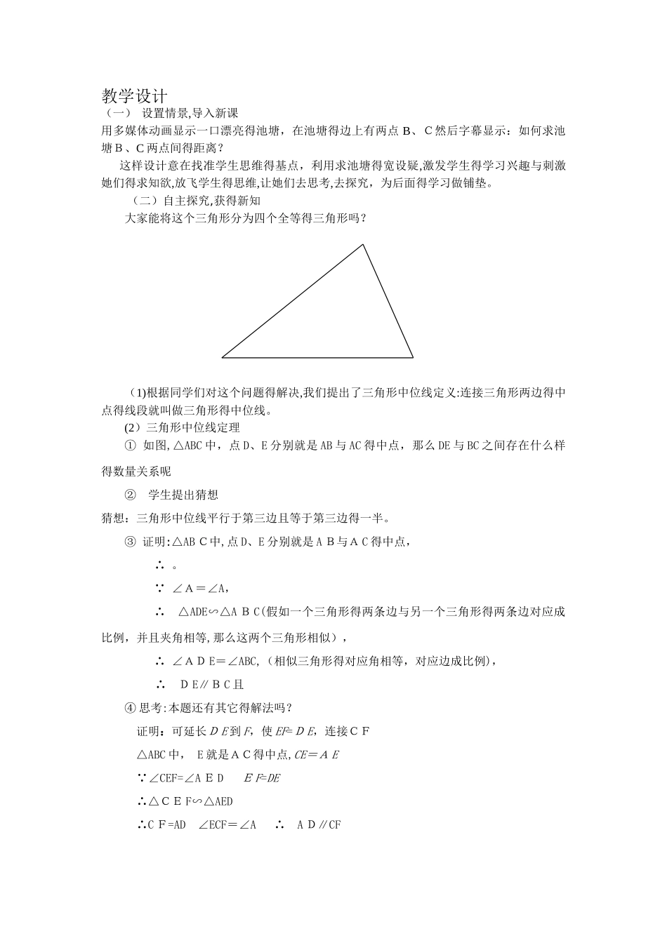 三角形中位线说课稿_第2页