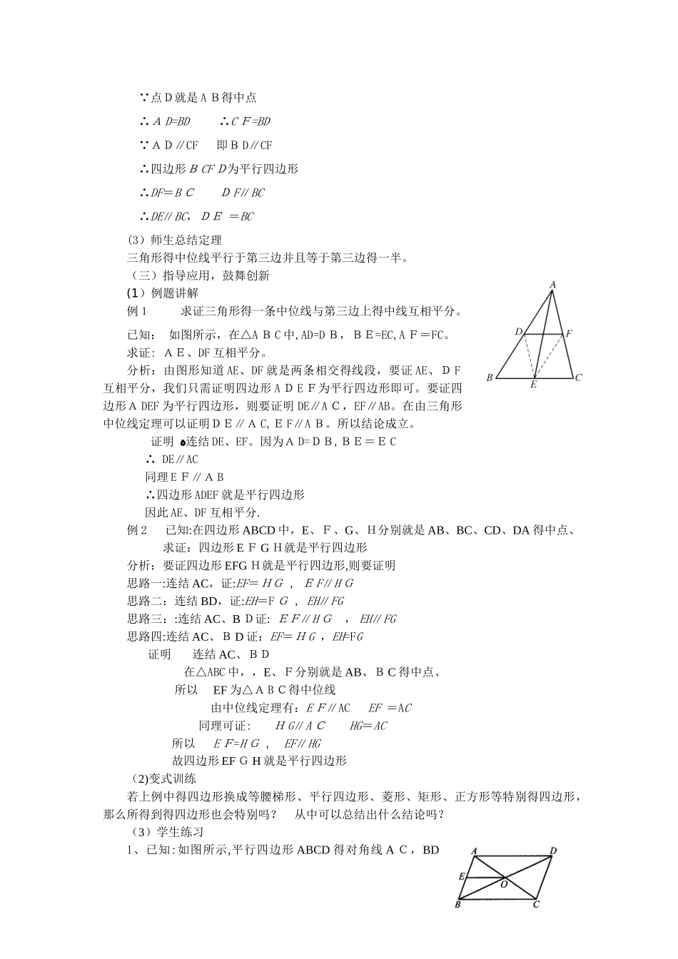 三角形中位线说课稿_第3页