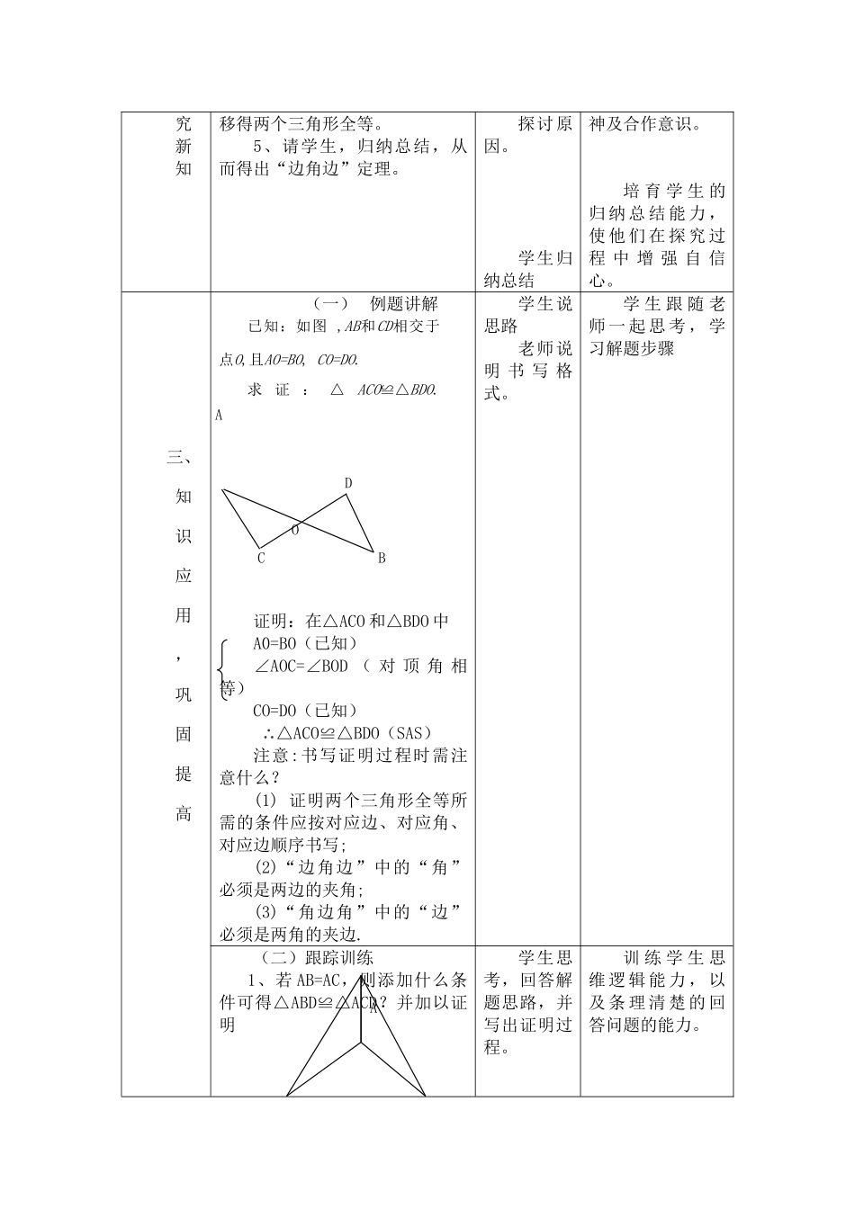 三角形全等的判定——“边角边”判定定理教案_第2页