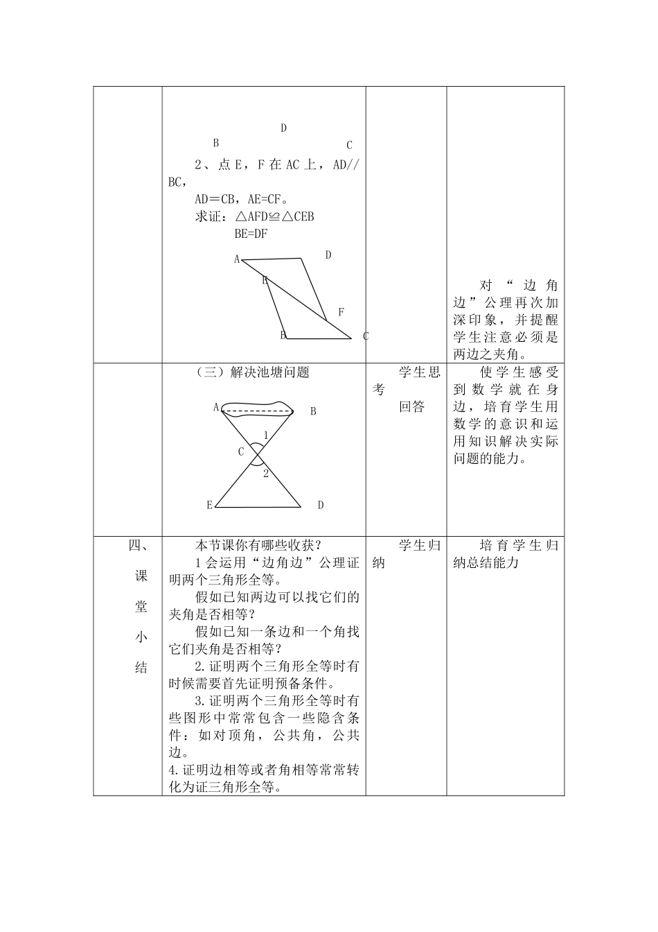 三角形全等的判定——“边角边”判定定理教案_第3页
