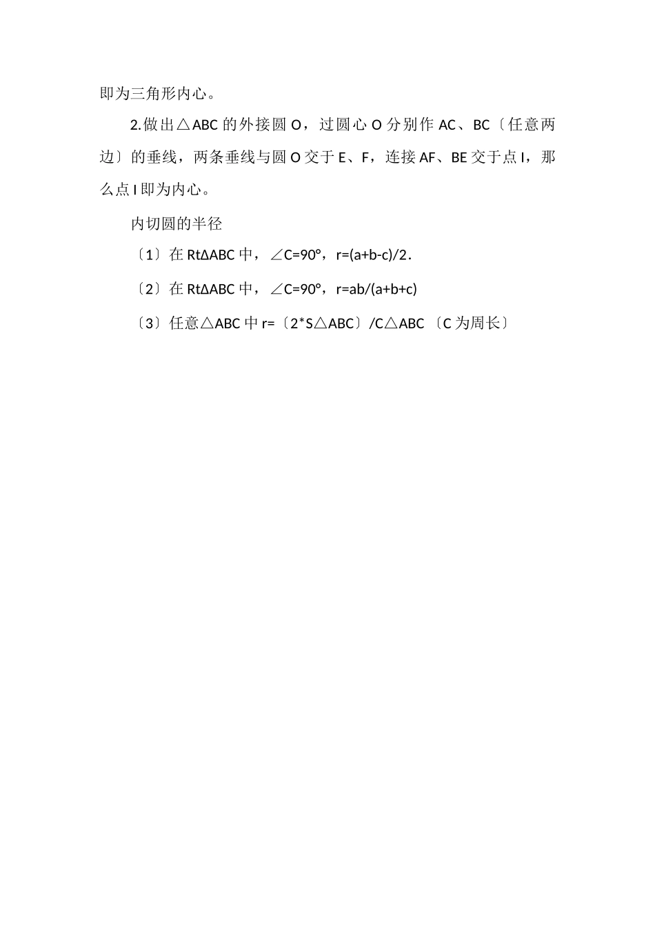 三角形内心的性质及做法_第2页