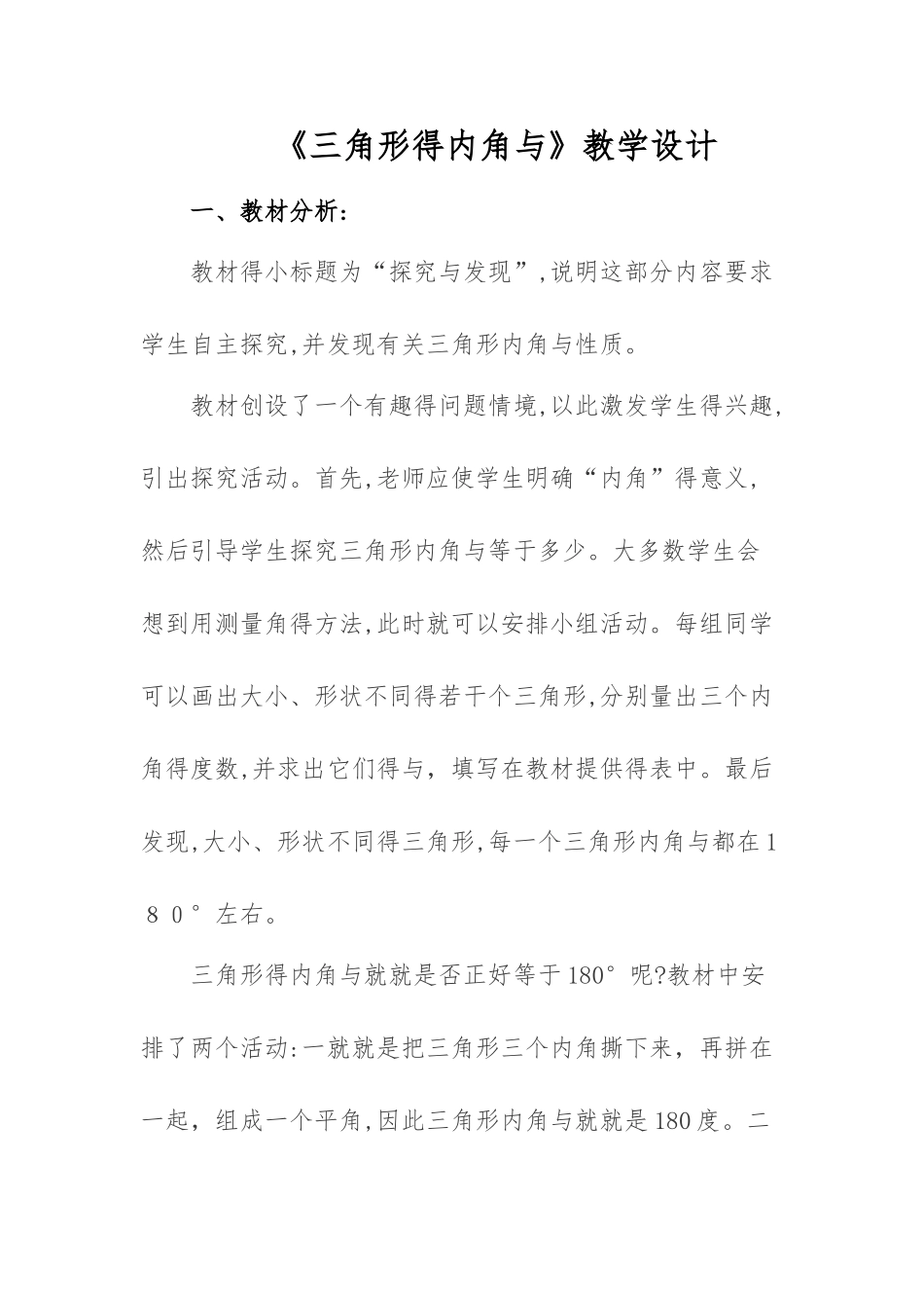 三角形内角和教案_第1页